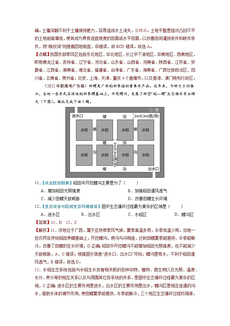 【2018-2022高考真题】高考地理五年真题汇编——专题10《农业》(解析版)(全国卷地区通用)第3页