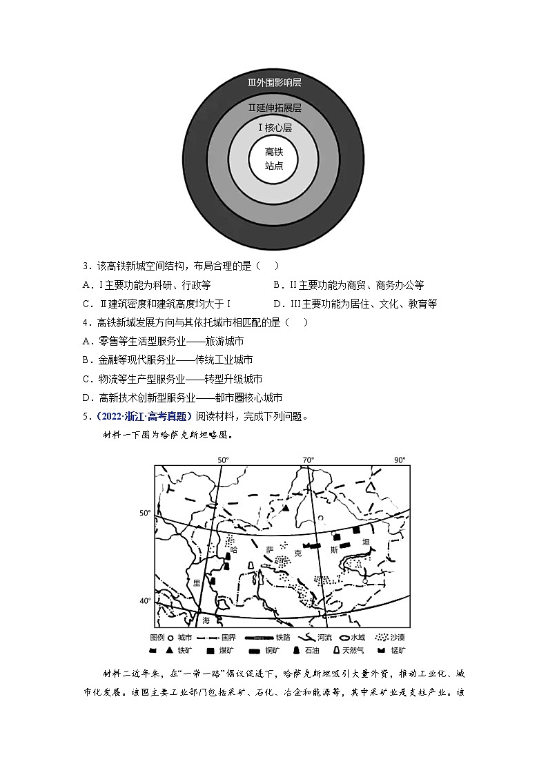 【2018-2022高考真题】高考地理五年真题汇编——专题12《交通》(原卷版)(全国卷地区通用)第2页