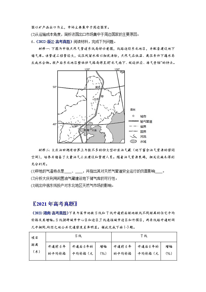 【2018-2022高考真题】高考地理五年真题汇编——专题12《交通》(原卷版)(全国卷地区通用)第3页