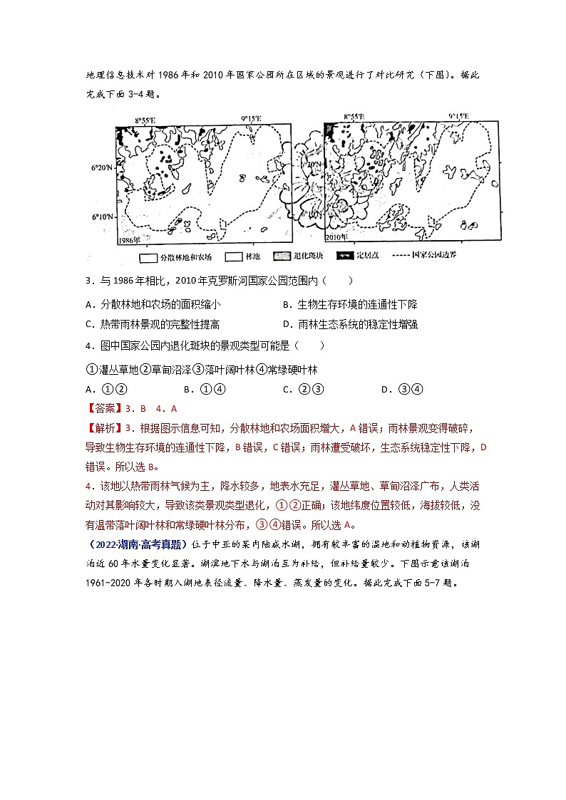 【2018-2022高考真題】高考地理五年真題匯編——專題15《生態(tài)安全與區(qū)域生態(tài)環(huán)境建設》（解析版）（全國卷地區(qū)通用）第2頁