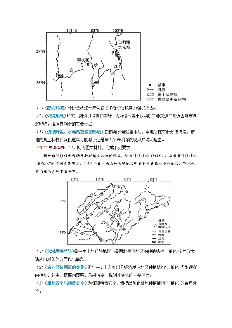 【2018-2022高考真题】高考地理五年真题汇编——专题16《资源安全与区域资源开发利用》(原卷版)(全国卷地区通用)第2页