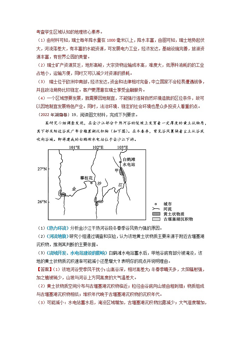 【2018-2022高考真题】高考地理五年真题汇编——专题16《资源安全与区域资源开发利用》(解析版)(全国卷地区通用)第2页