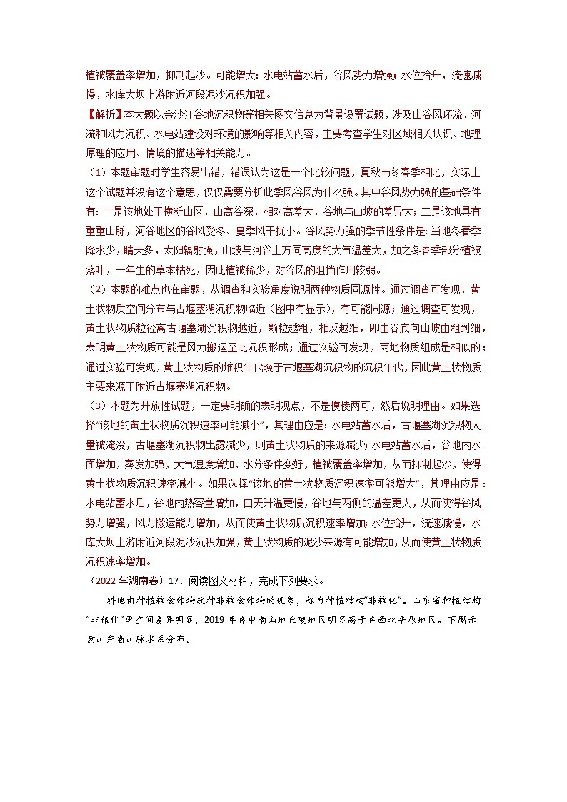 【2018-2022高考真题】高考地理五年真题汇编——专题16《资源安全与区域资源开发利用》(解析版)(全国卷地区通用)第3页