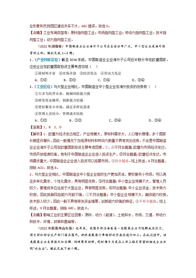 【2018-2022高考真题】高考地理五年真题汇编——专题17《区际联系与区域协调发展》(解析版)(全国卷地区通用)第2页