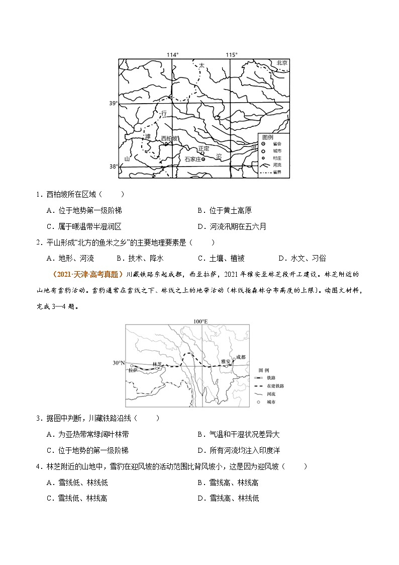 【2018-2022高考真题】高考地理五年真题汇编——专题18《中国地理》(原卷版)(全国卷地区通用)第2页