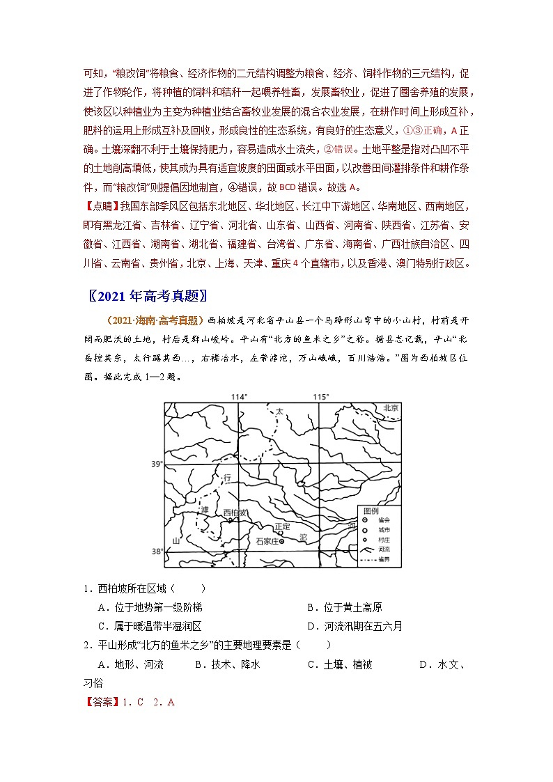 【2018-2022高考真题】高考地理五年真题汇编——专题18《中国地理》(解析版)(全国卷地区通用)第2页