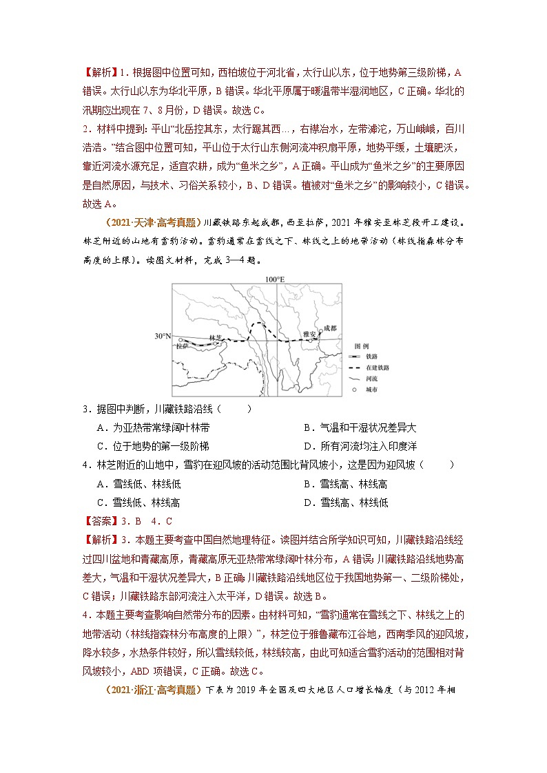 【2018-2022高考真题】高考地理五年真题汇编——专题18《中国地理》(解析版)(全国卷地区通用)第3页