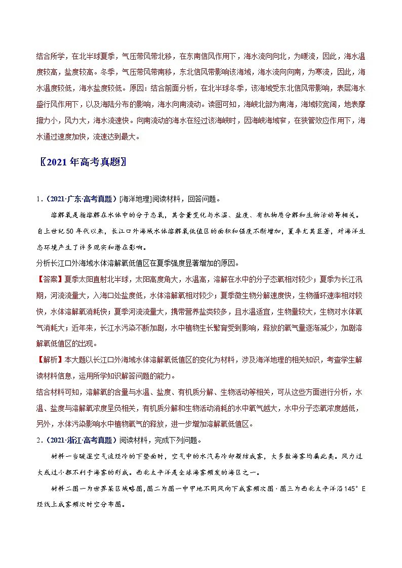【2018-2022高考真题】高考地理五年真题汇编——专题20《海洋地理》(解析版)(全国卷地区通用)第2页