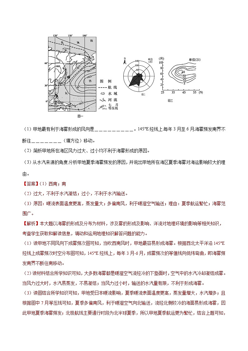 【2018-2022高考真题】高考地理五年真题汇编——专题20《海洋地理》(解析版)(全国卷地区通用)第3页