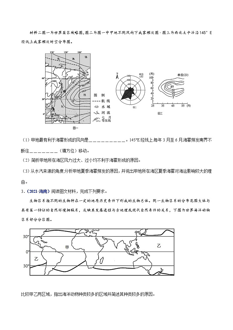 【2018-2022高考真题】高考地理五年真题汇编——专题20《海洋地理》(原卷版)(全国卷地区通用)第2页