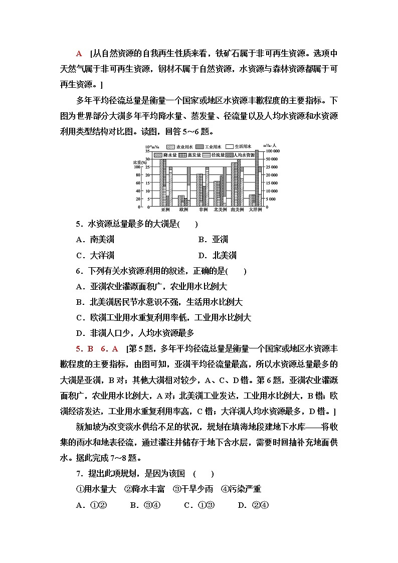 中图版高中地理选择性必修3第1章第1节自然资源的数量、质量及空间分布课件+学案+练习含答案02