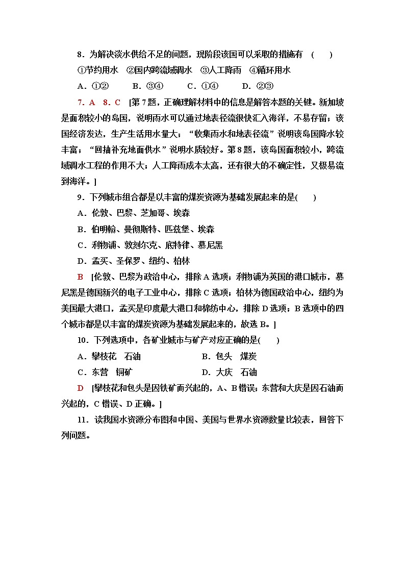 中图版高中地理选择性必修3第1章第1节自然资源的数量、质量及空间分布课件+学案+练习含答案03
