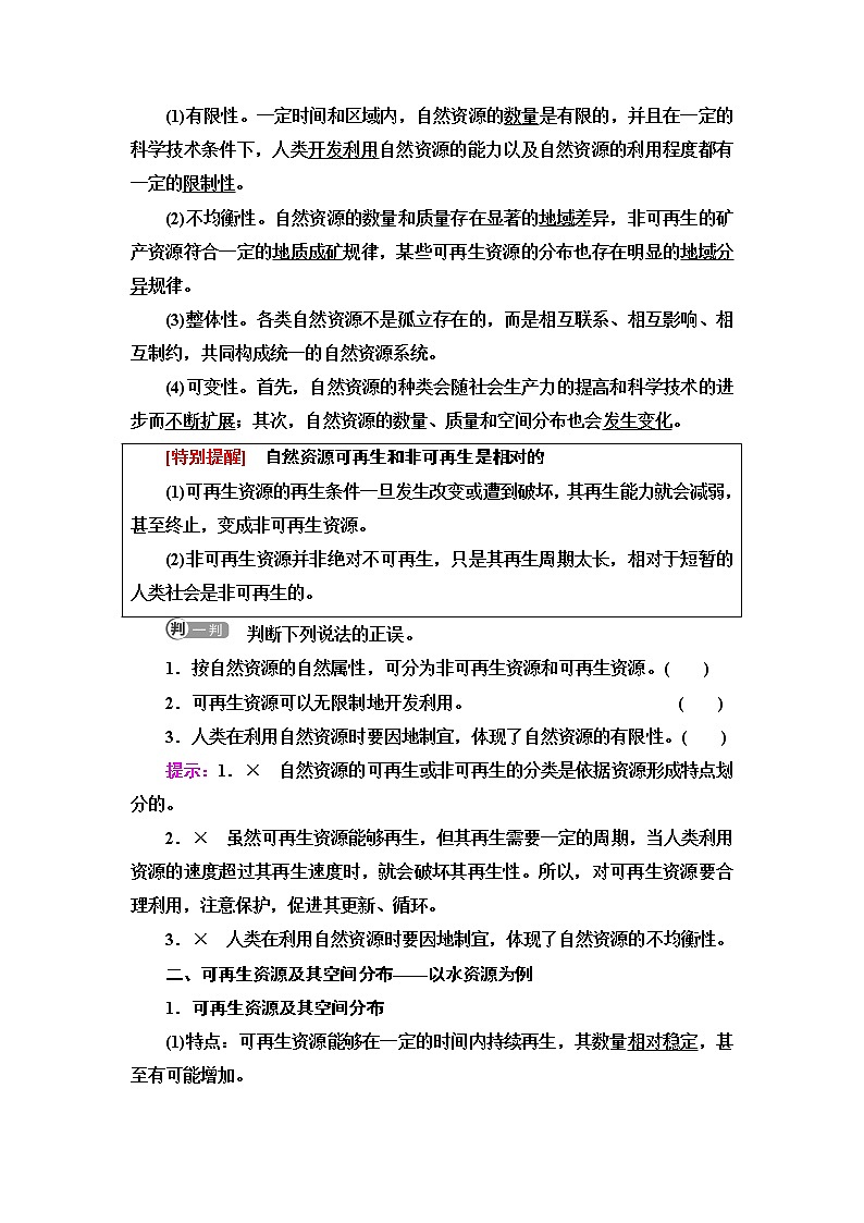 中图版高中地理选择性必修3第1章第1节自然资源的数量、质量及空间分布课件+学案+练习含答案02