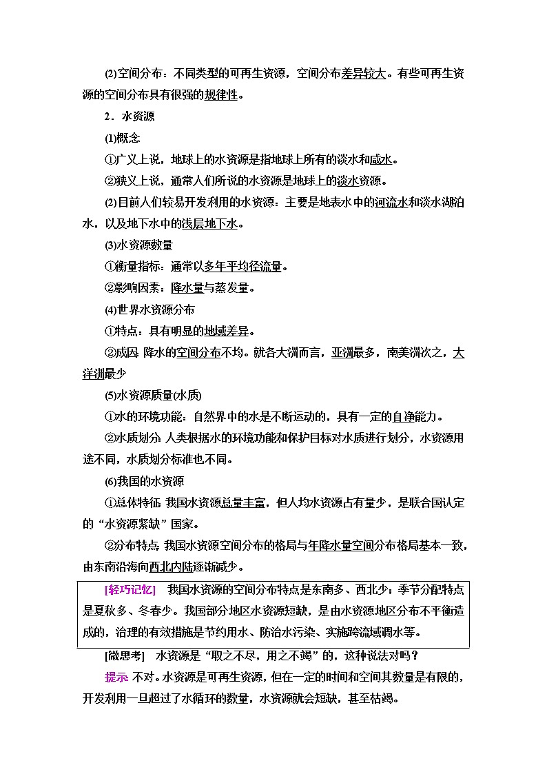 中图版高中地理选择性必修3第1章第1节自然资源的数量、质量及空间分布课件+学案+练习含答案03