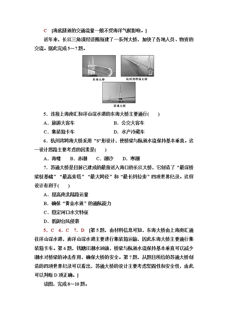 中图版高中地理选择性必修3课后素养落实5海洋空间资源与国家安全含答案第2页