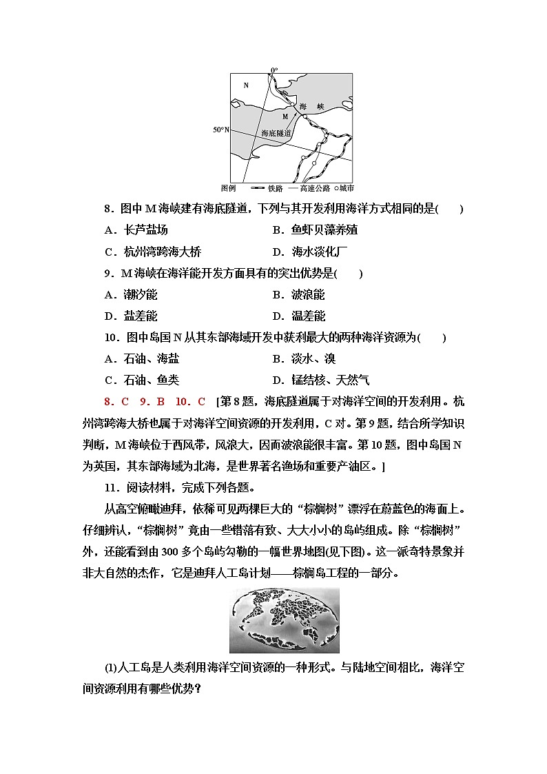 中图版高中地理选择性必修3课后素养落实5海洋空间资源与国家安全含答案第3页