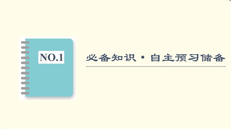 中图版高中地理选择性必修3第2章第3节海洋空间资源与国家安全课件第4页