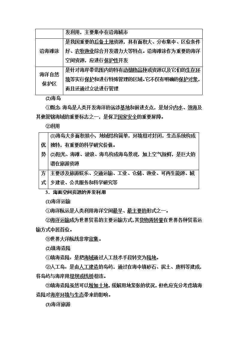 中图版高中地理选择性必修3第2章第3节海洋空间资源与国家安全学案第3页