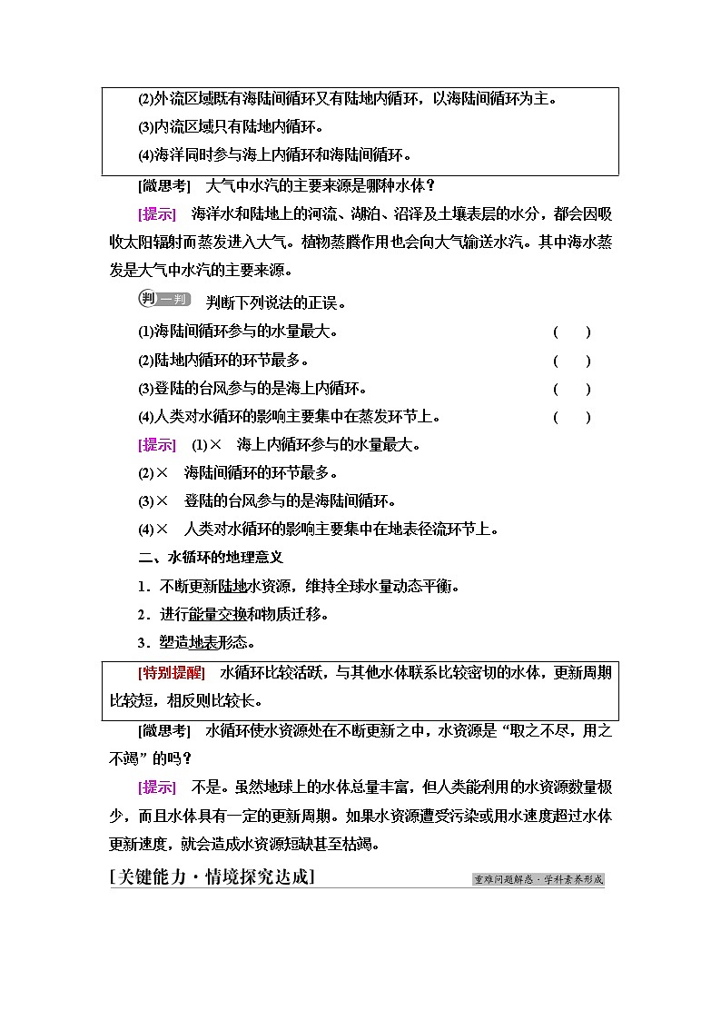 中图版高中地理必修第一册第2章第4节水循环过程及地理意义课件+学案+练习含答案02