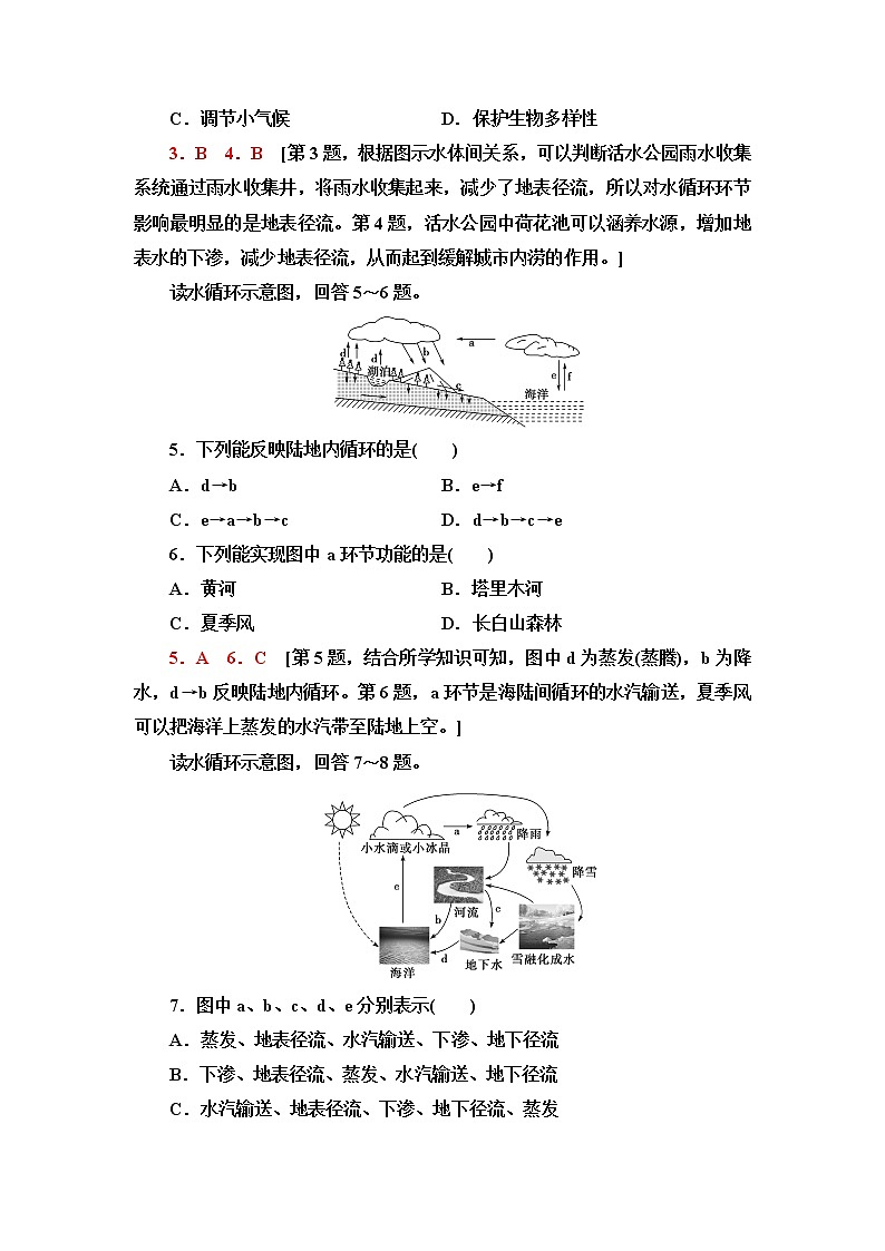 中图版高中地理必修第一册第2章第4节水循环过程及地理意义课件+学案+练习含答案02