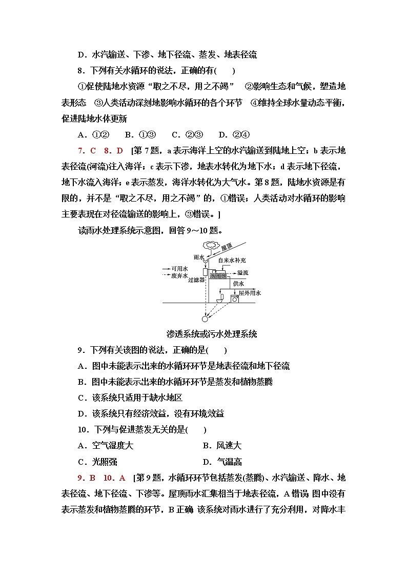 中图版高中地理必修第一册第2章第4节水循环过程及地理意义课件+学案+练习含答案03