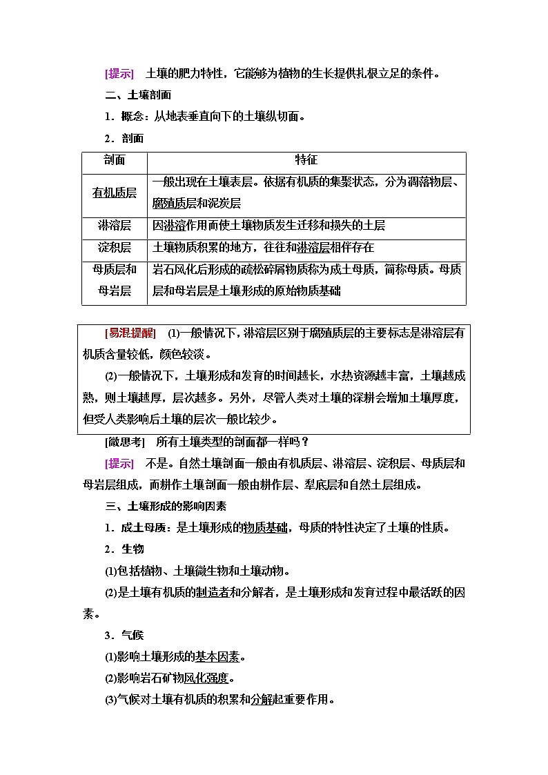 中图版高中地理必修第一册第2章第6节土壤的主要形成因素课件+学案+练习含答案02