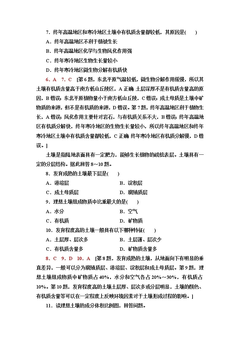 中图版高中地理必修第一册第2章第6节土壤的主要形成因素课件+学案+练习含答案03