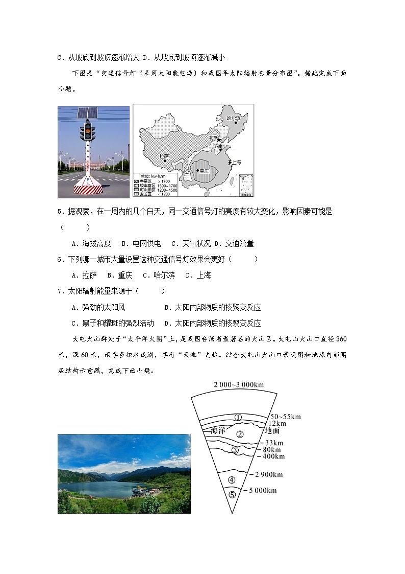 江西省宜春市丰城市2022-2023学年高一地理上学期10月期中考试试题(Word版附答案)02