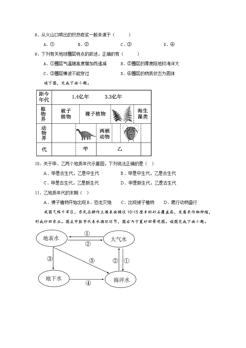 江西省宜春市丰城市2022-2023学年高一地理上学期10月期中考试试题(Word版附答案)03