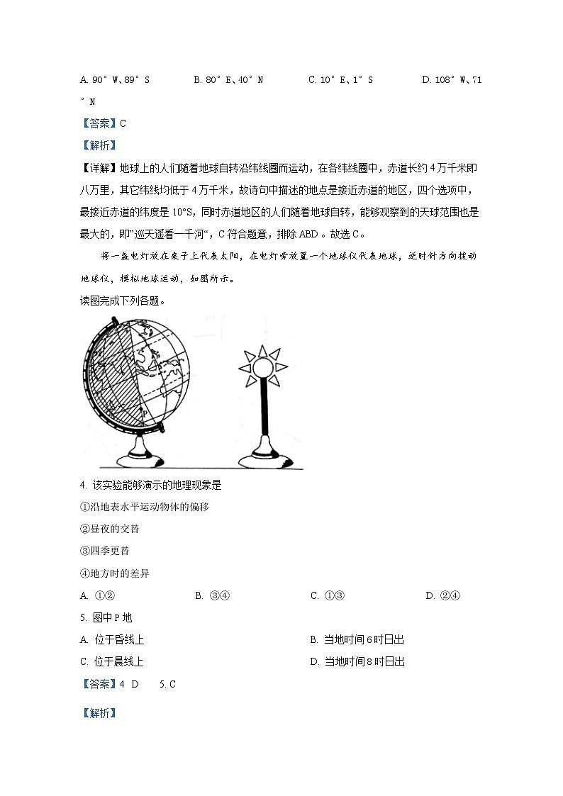 北京市首都师范大学附属密云中学2022-2023学年高二地理上学期10月阶段性练习试题(Word版附解析)第2页