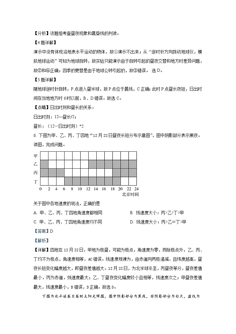 北京市首都师范大学附属密云中学2022-2023学年高二地理上学期10月阶段性练习试题(Word版附解析)第3页