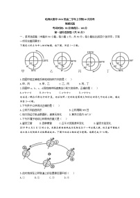 黑龙江省哈尔滨师范大学附属中学2022-2023学年高二地理10月月考试题（Word版附答案）