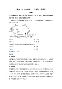 广东省佛山市第一中学2022-2023学年高二地理上学期10月第一次段考试题（Word版附答案）