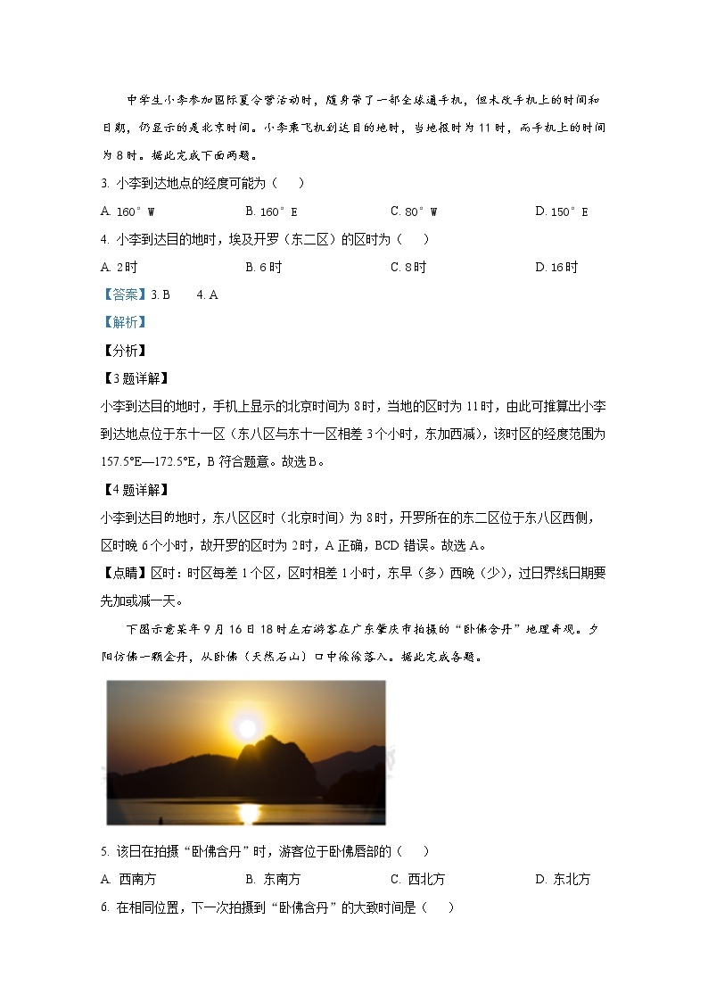 广东省佛山市第一中学2022-2023学年高二地理上学期10月第一次段考试题（Word版附答案）02