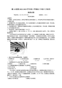 湖北省腾云联盟2022-2023学年高三地理上学期10月联考试题（Word版附解析）