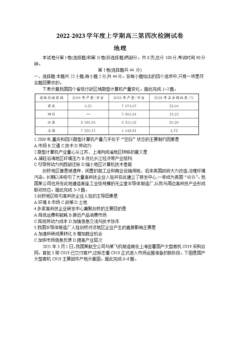 甘肃省张掖市某重点校2023届高三地理上学期第四次检测试题(Word版附解析)第1页