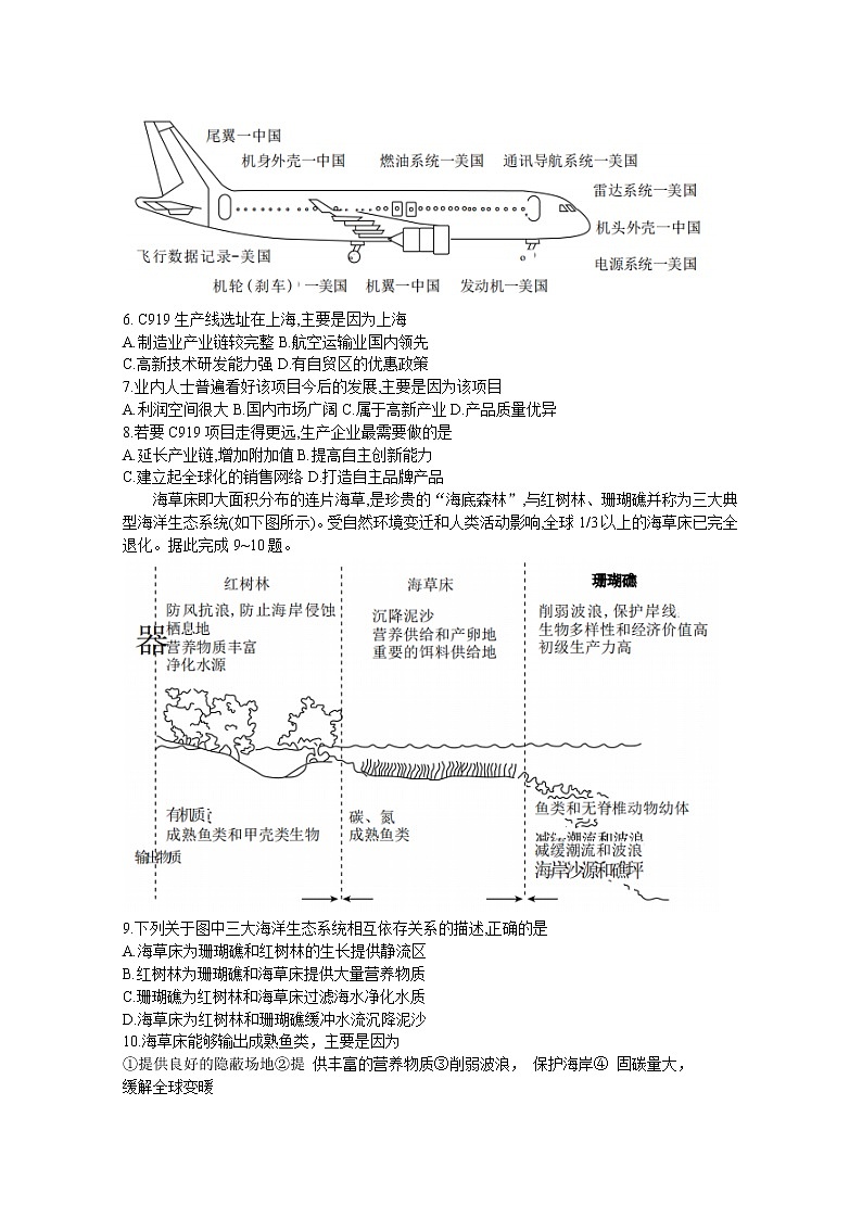 甘肃省张掖市某重点校2023届高三地理上学期第四次检测试题(Word版附解析)第2页