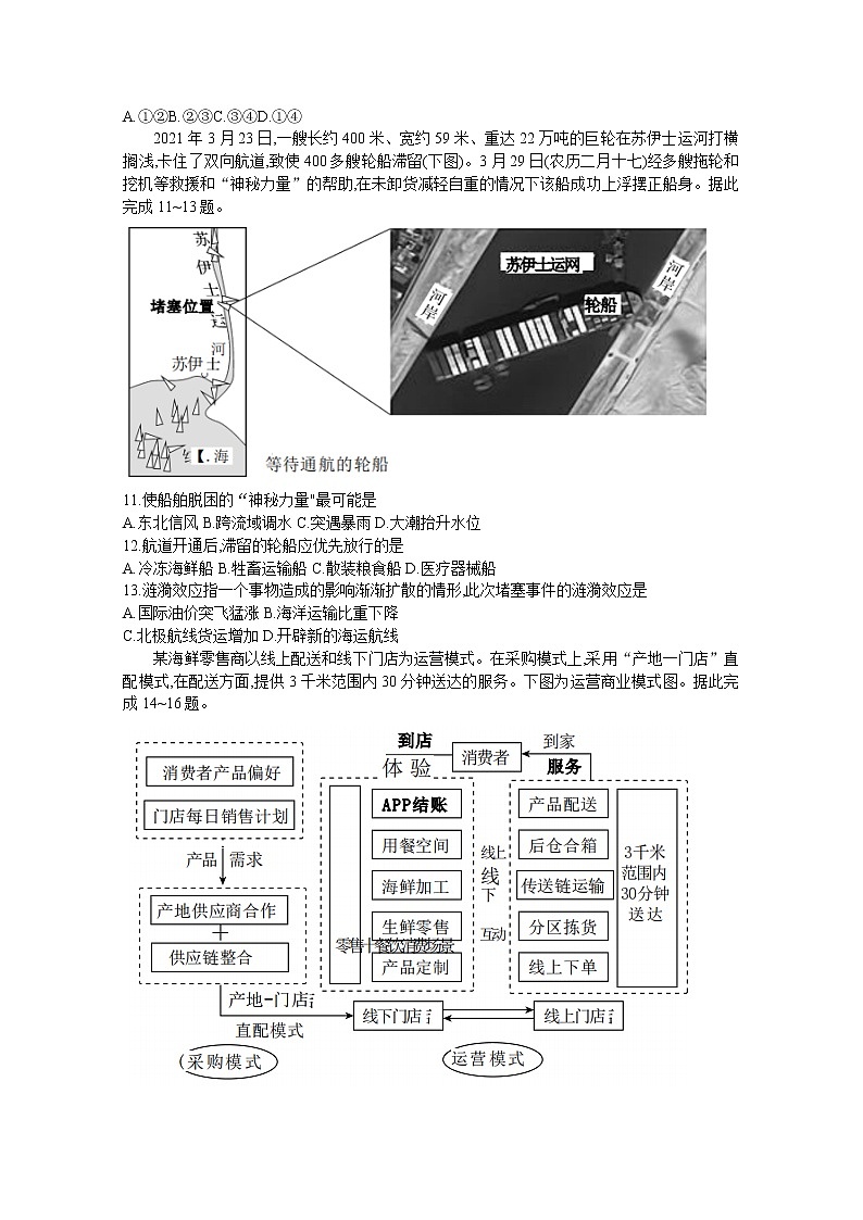 甘肃省张掖市某重点校2023届高三地理上学期第四次检测试题(Word版附解析)第3页
