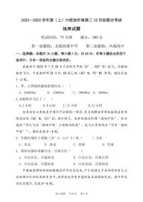 辽宁省六校协作体2022-2023学年高三地理上学期10月联考试题（PDF版附答案）