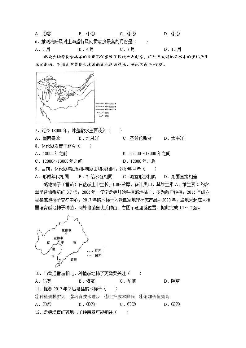 江西省名校2022-2023学年高三地理上学期10月联考试题(Word版附解析)第2页