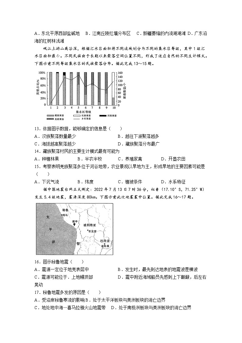 江西省名校2022-2023学年高三地理上学期10月联考试题(Word版附解析)第3页