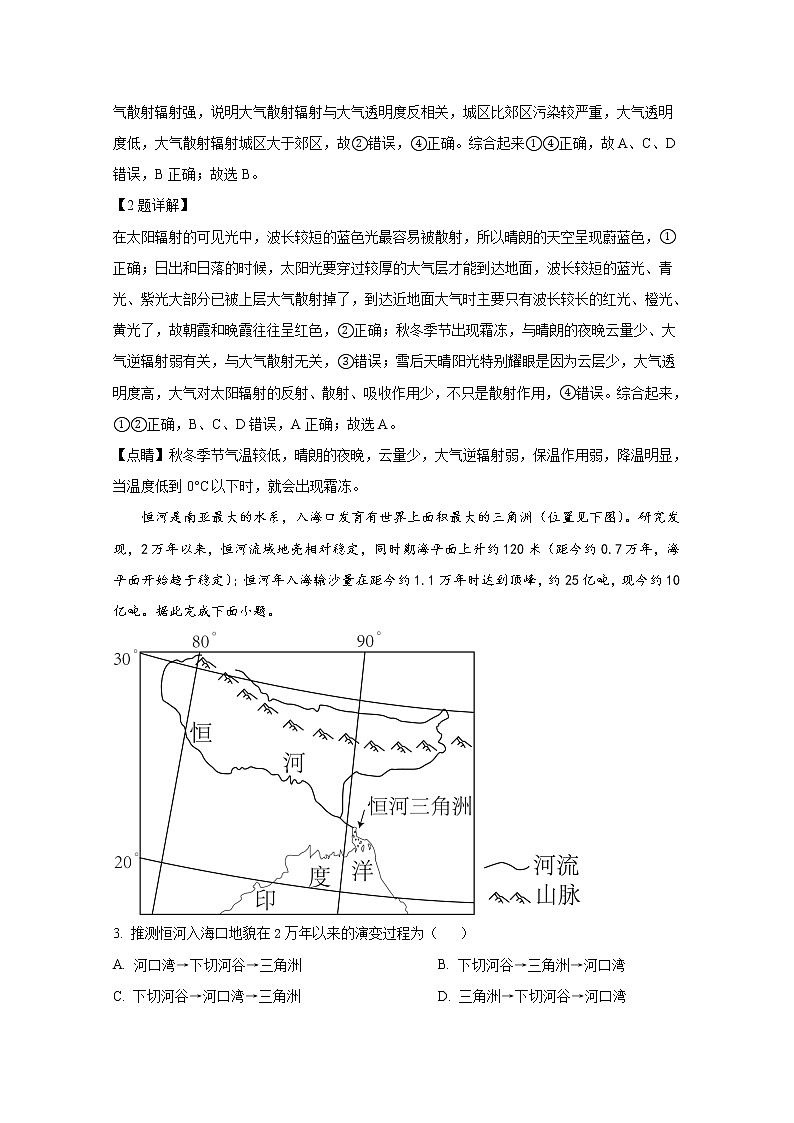 广东省广州市执信中学2022-2023学年高三地理上学期第二次月考试题(Word版附答案)02