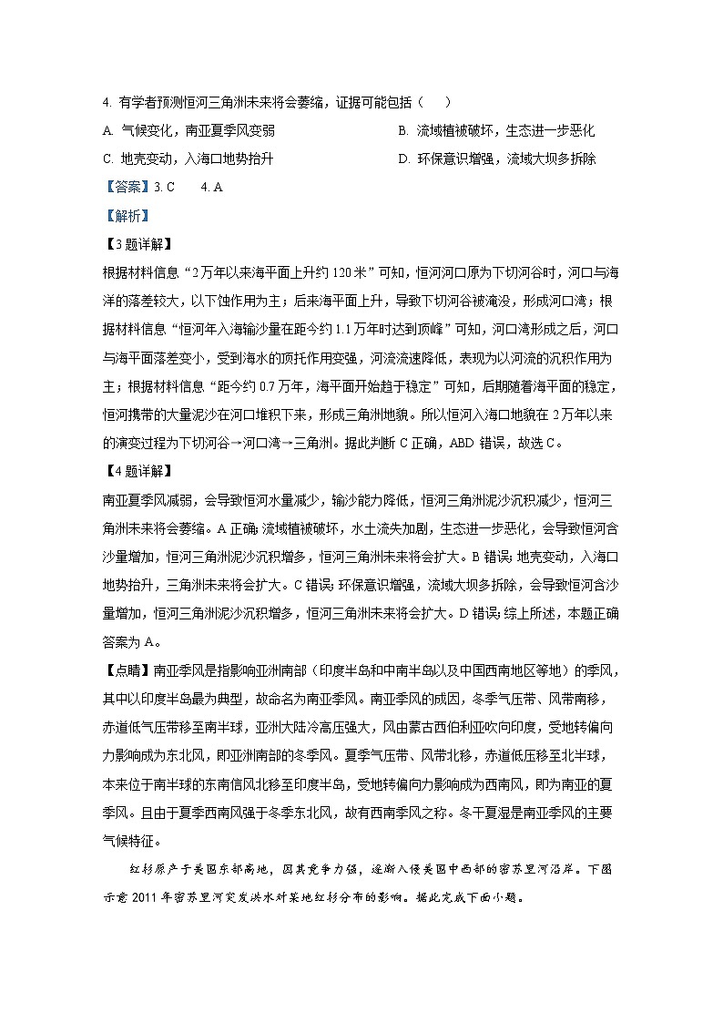 广东省广州市执信中学2022-2023学年高三地理上学期第二次月考试题(Word版附答案)03