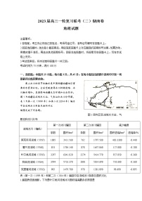 湖南省部分市（州）学校2022-2023学年高三地理上学期一轮复习联考（二）试卷（Word版附答案）