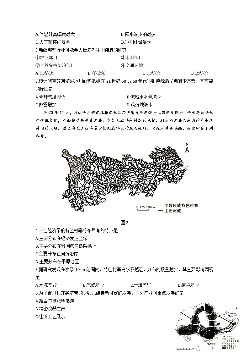 湖南省部分市(州)学校2022-2023学年高三地理上学期一轮复习联考(二)试卷(Word版附答案)第2页