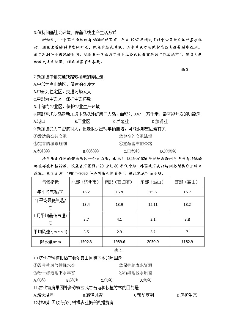 湖南省部分市(州)学校2022-2023学年高三地理上学期一轮复习联考(二)试卷(Word版附答案)第3页