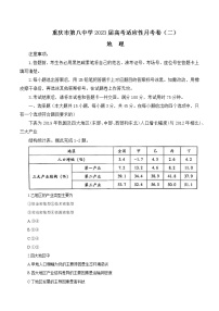 重庆市第八中学2022-2023学年高三地理上学期适应性月考卷（二）（Word版附解析）