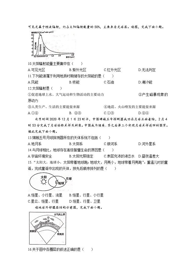甘肃省天水市第一中学2022-2023学年高一地理上学期第一学段检测试题(Word版附答案)02