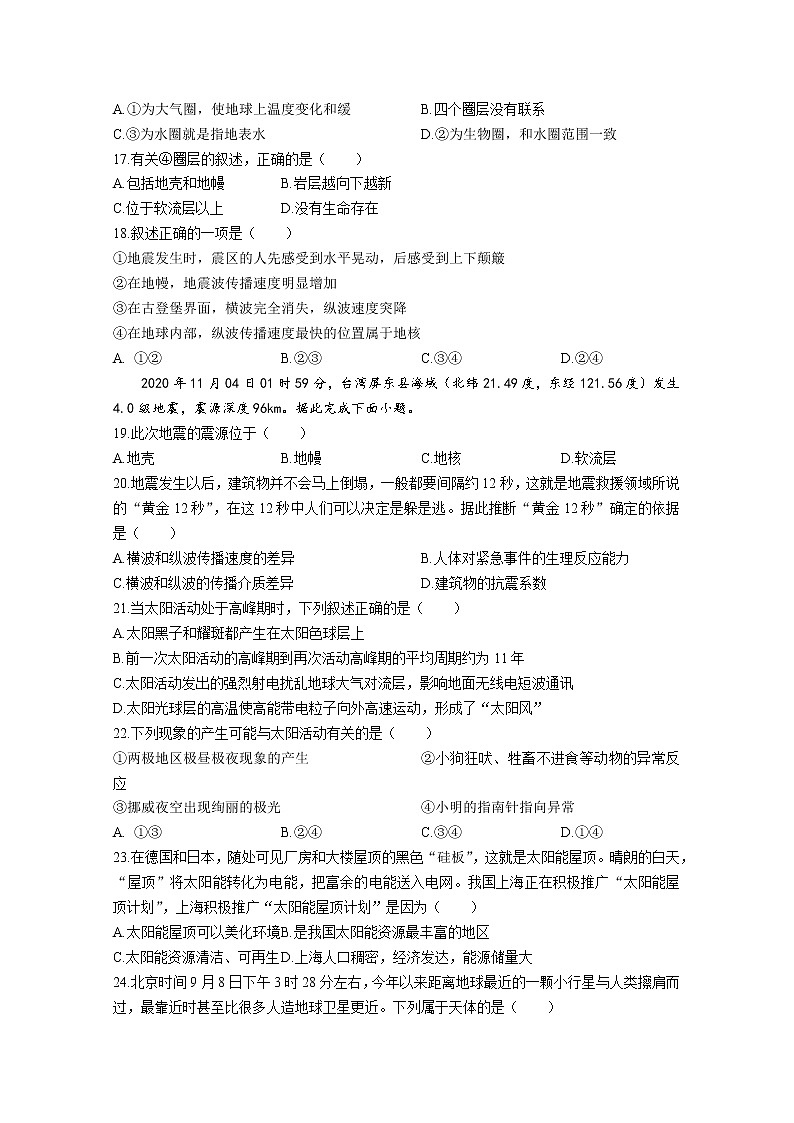 甘肃省天水市第一中学2022-2023学年高一地理上学期第一学段检测试题(Word版附答案)03