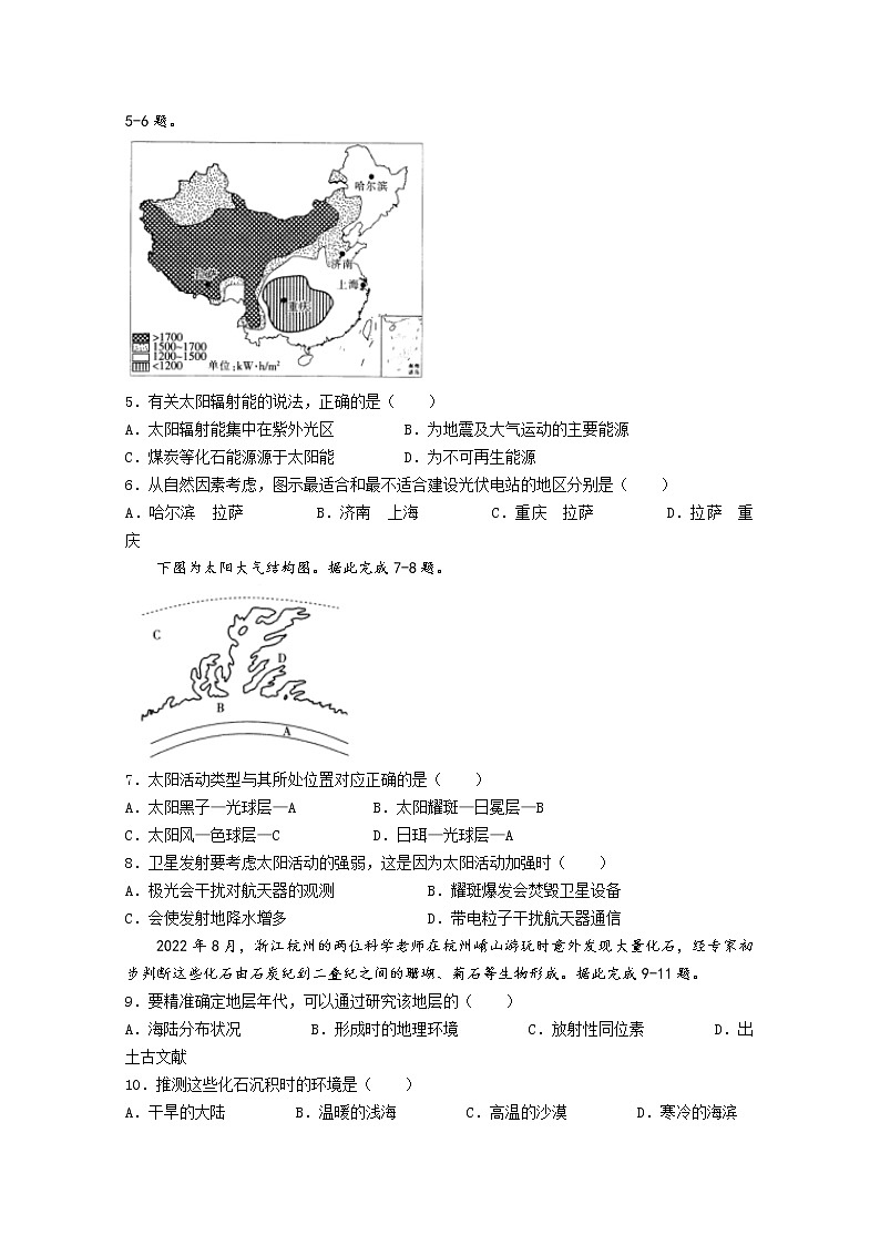 河南省新乡市2022-2023学年高一地理上学期选科调研第一次测试(Word版附答案)第2页